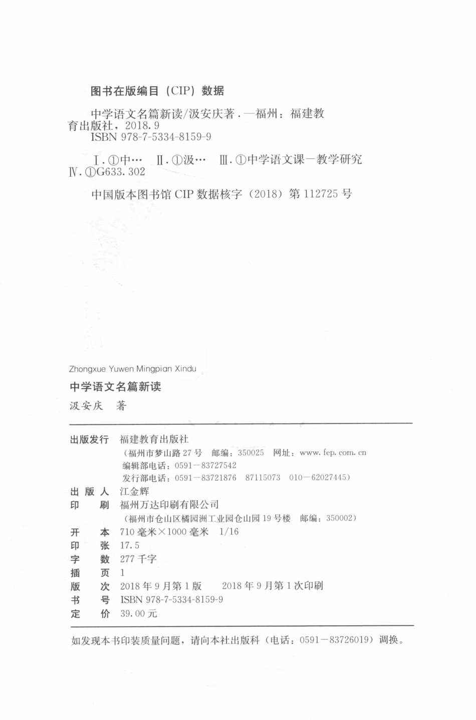 中学语文名篇新读梦山书系_汲安庆著.pdf_第3页