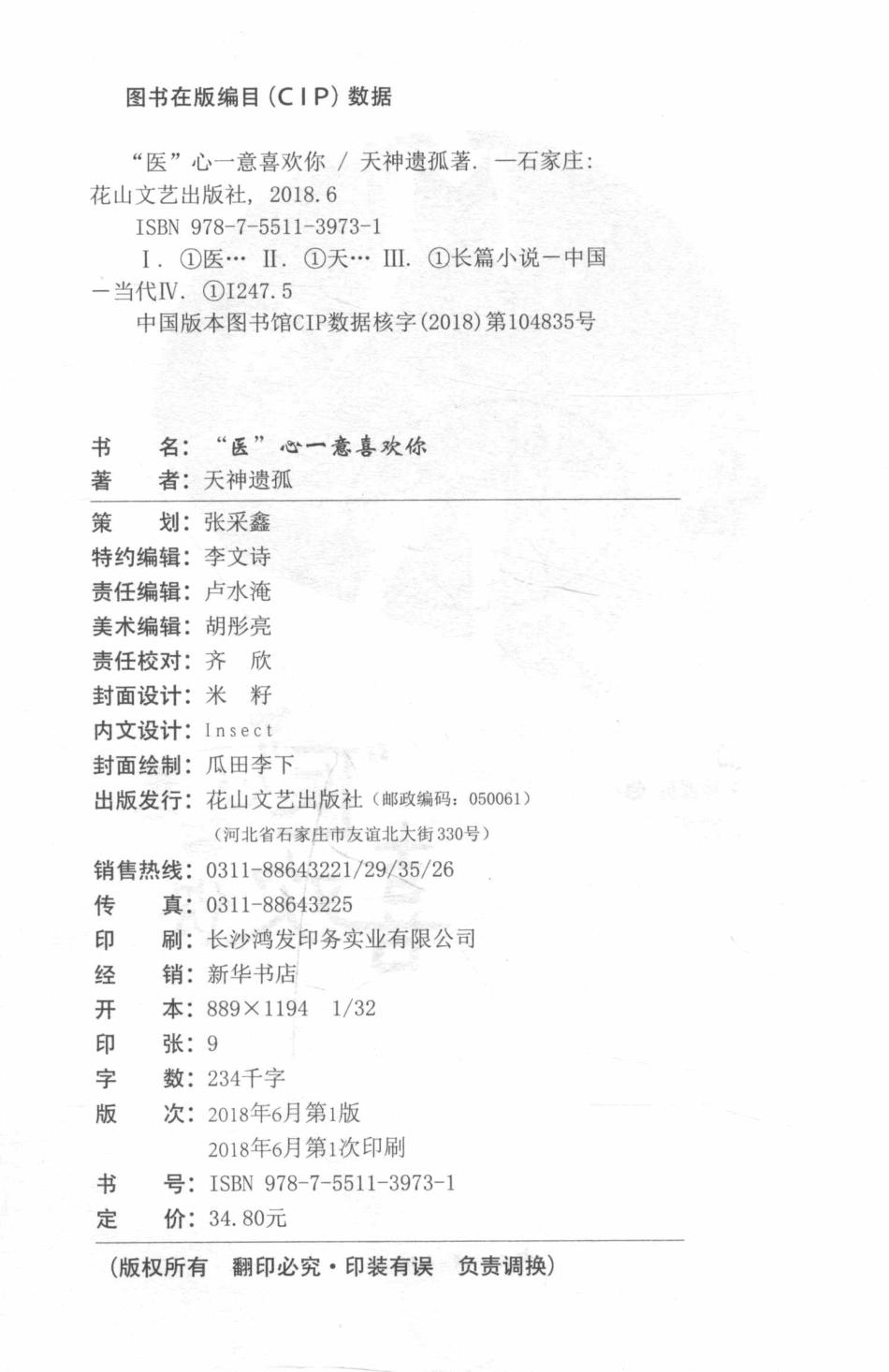 医心一意喜欢你_天神遗孤著.pdf_第3页