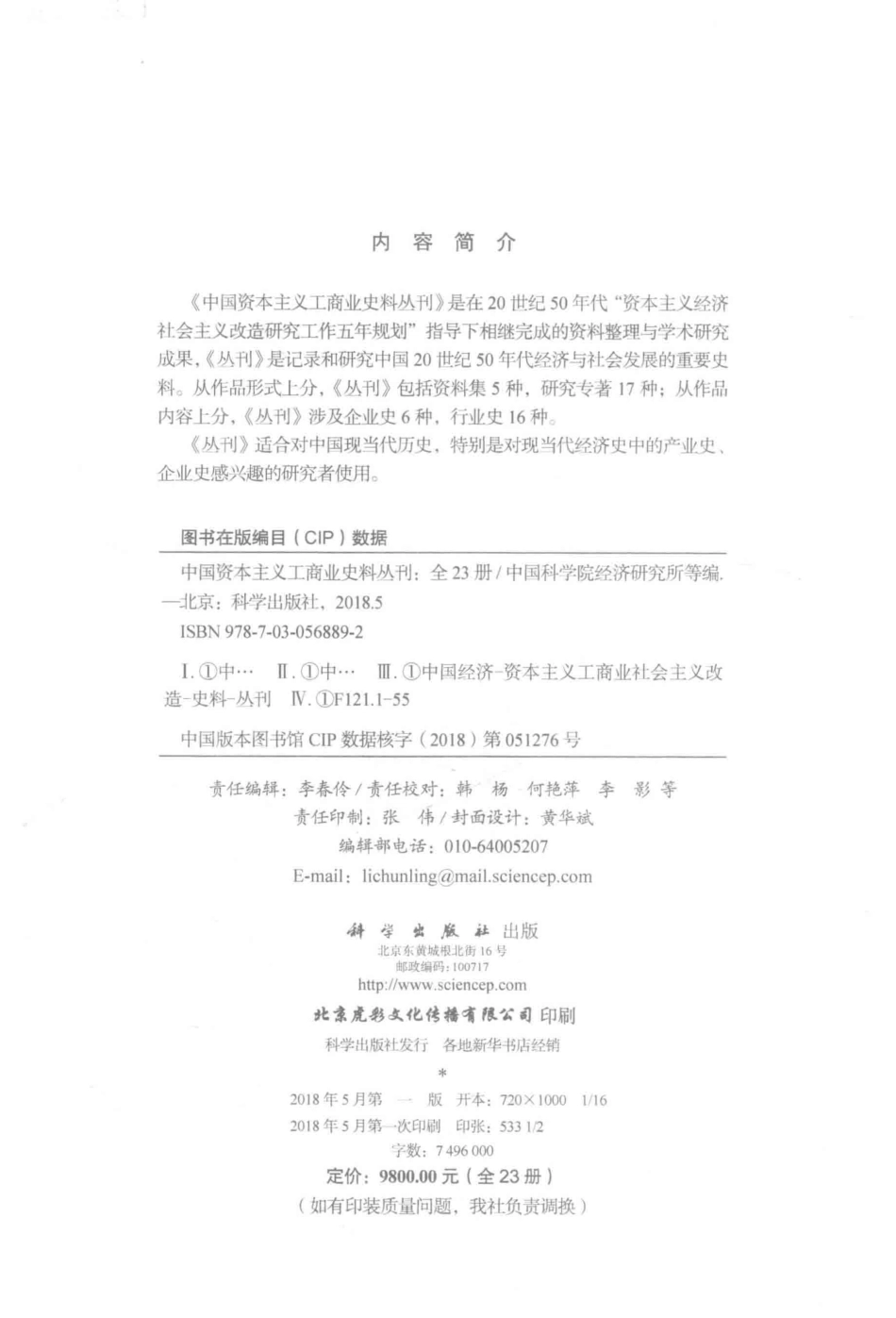 中国资本主义工商业史料丛刊第11种上海近代西药行业史_中国科学院经济研究所等编.pdf_第3页