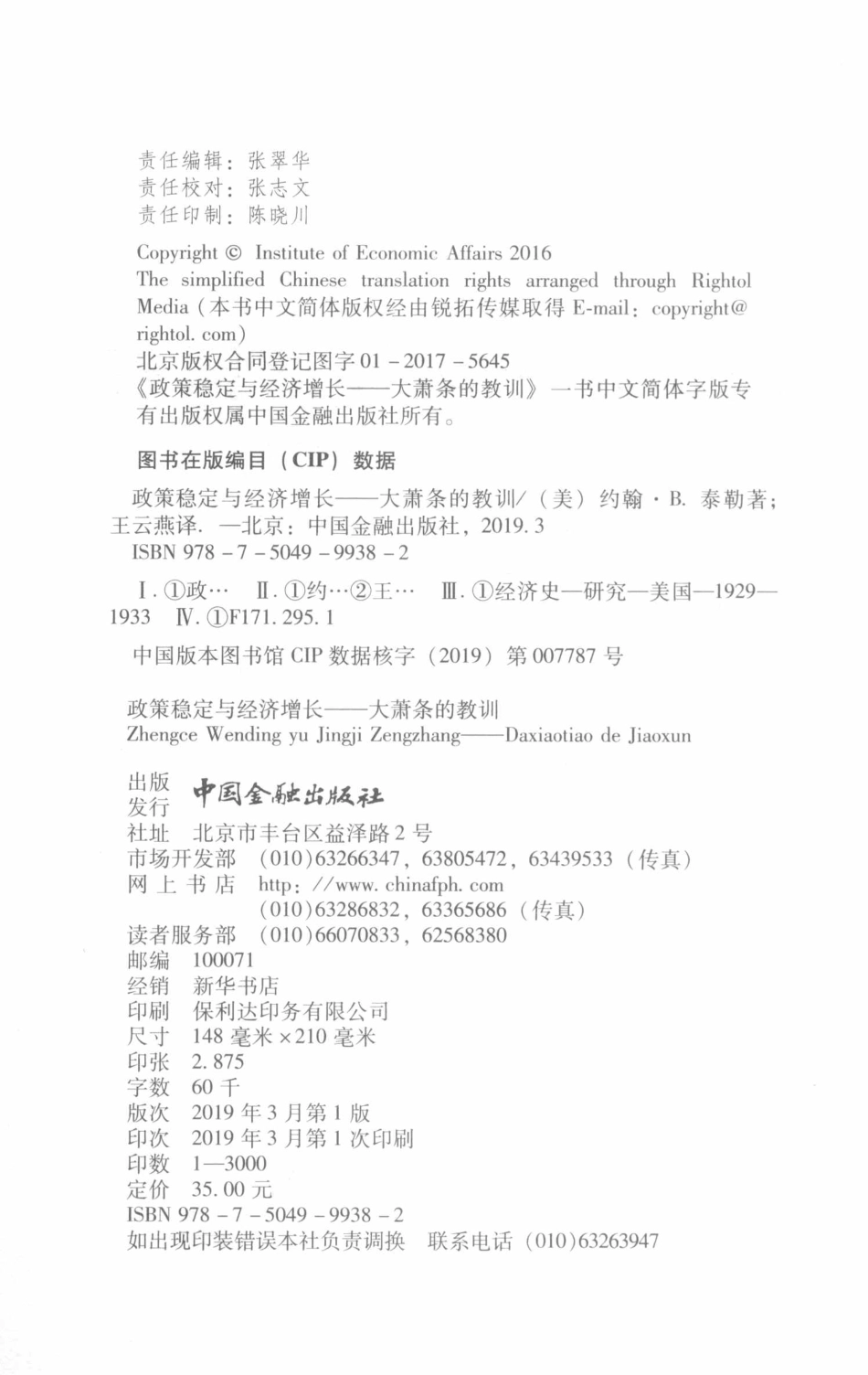 政策稳定与经济增长_（美) 约翰·B.泰勒著.pdf_第3页