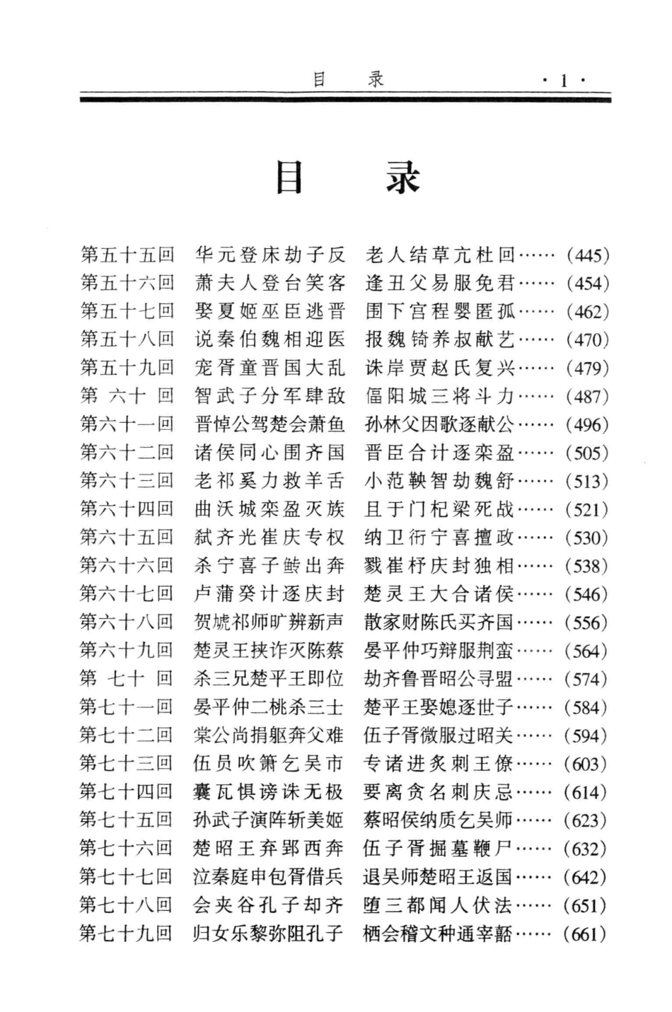 学生课外阅读文库东周列国志下_冯梦龙编.pdf_第3页