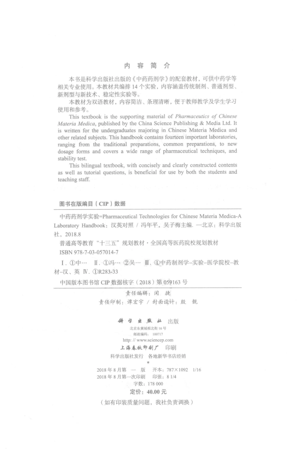 中药药剂学实验双语版_冯年平吴子梅主编.pdf_第3页