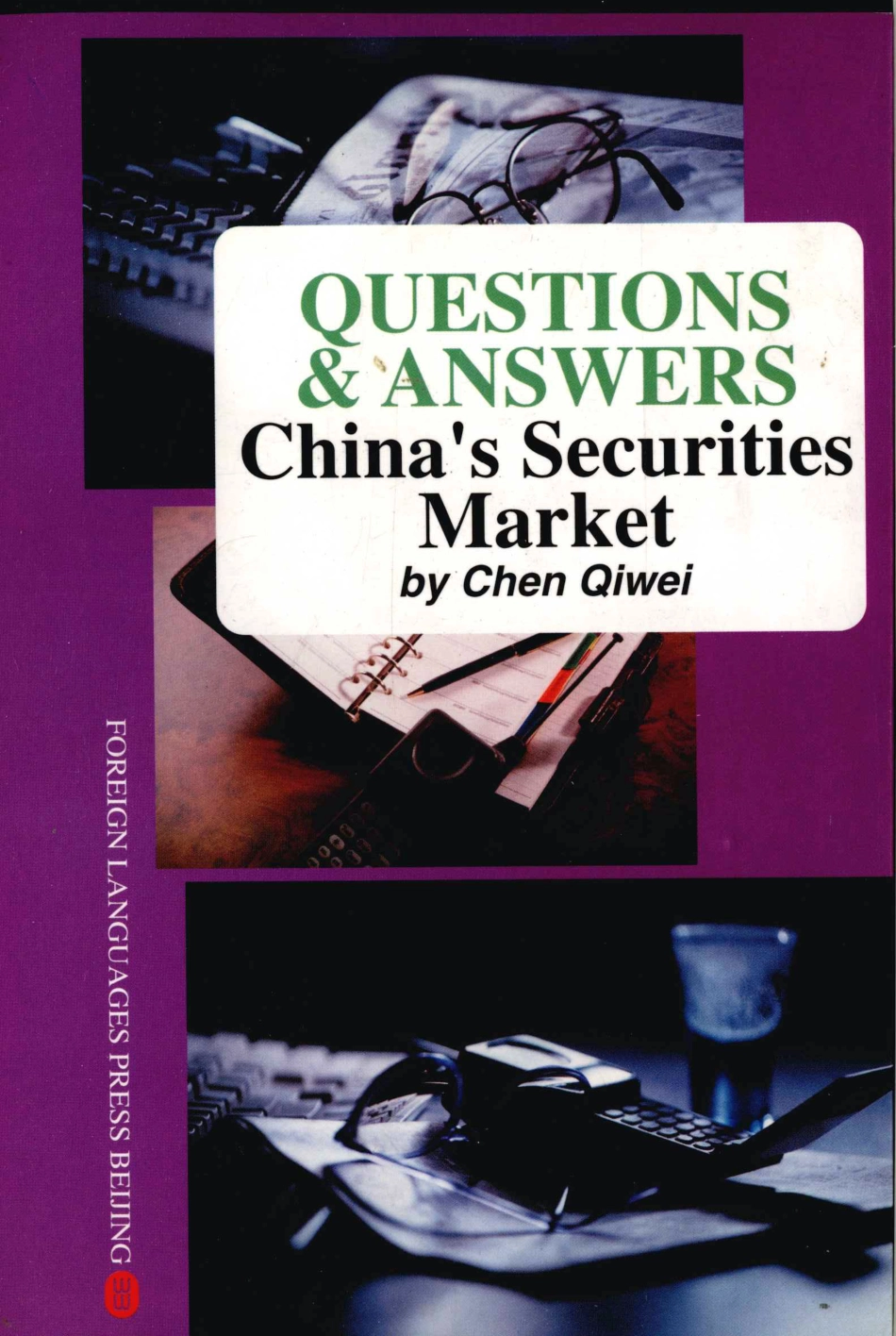 中国证券市场问答英文_陈琦伟编著.pdf_第1页