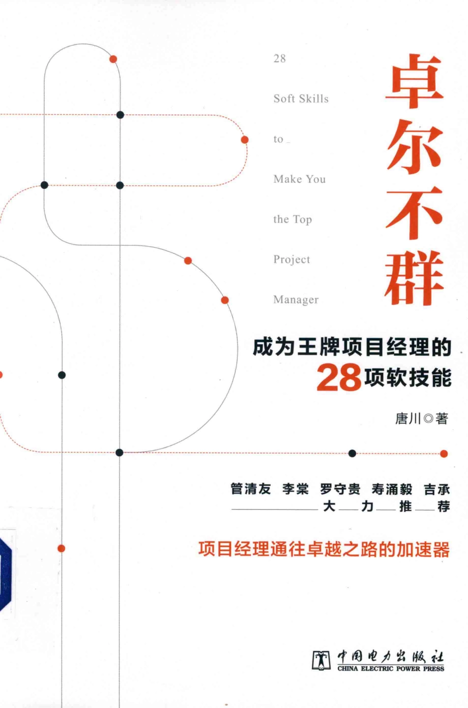 卓尔不群_唐川著.pdf_第1页