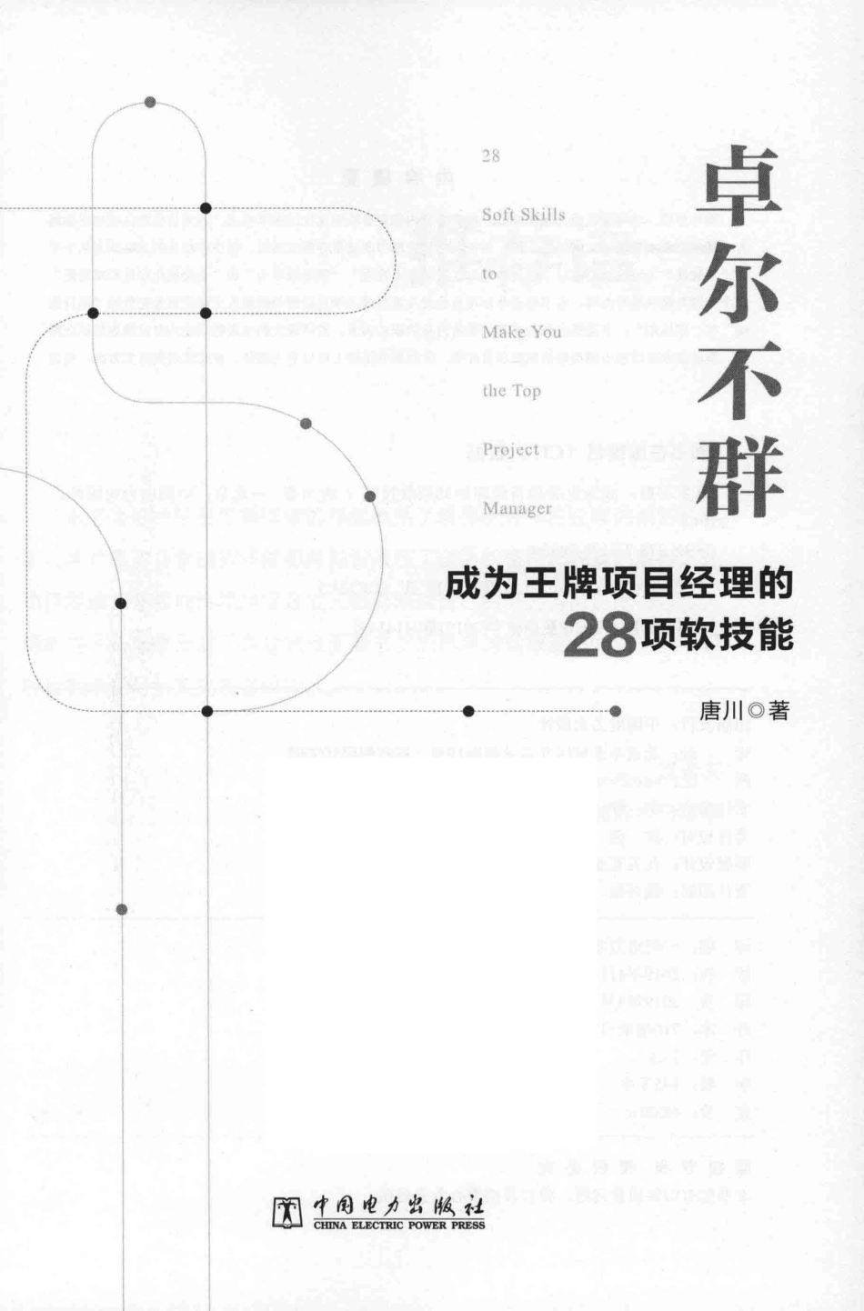 卓尔不群_唐川著.pdf_第2页
