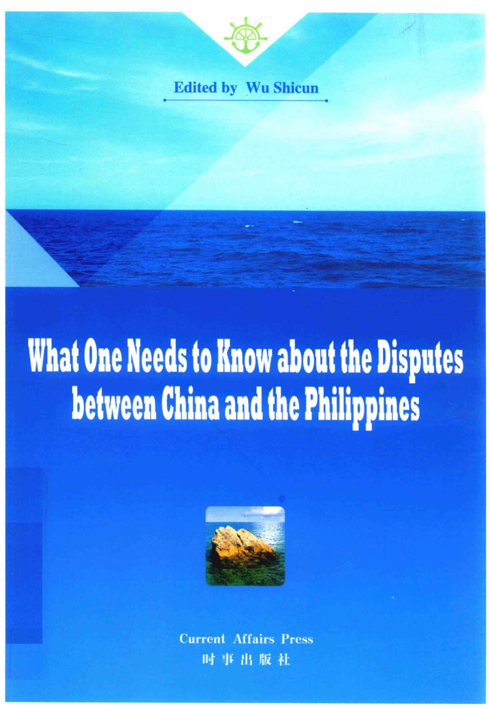 中菲南海争议10问英文版_吴士存主编.pdf_第1页