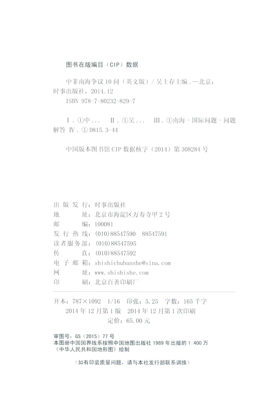 中菲南海争议10问英文版_吴士存主编.pdf_第3页