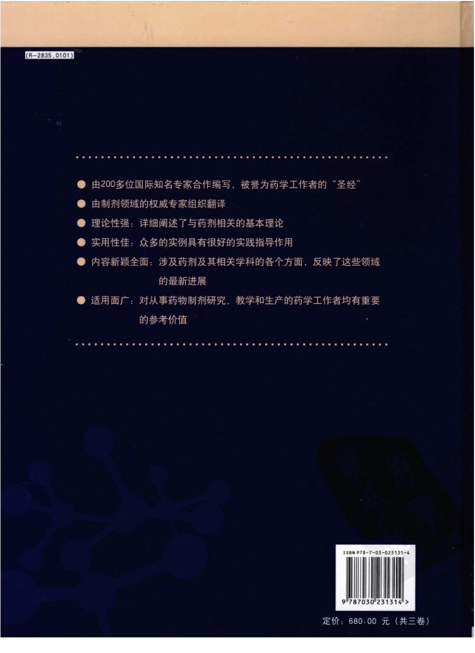 制剂技术百科全书 第2卷.pdf_第2页