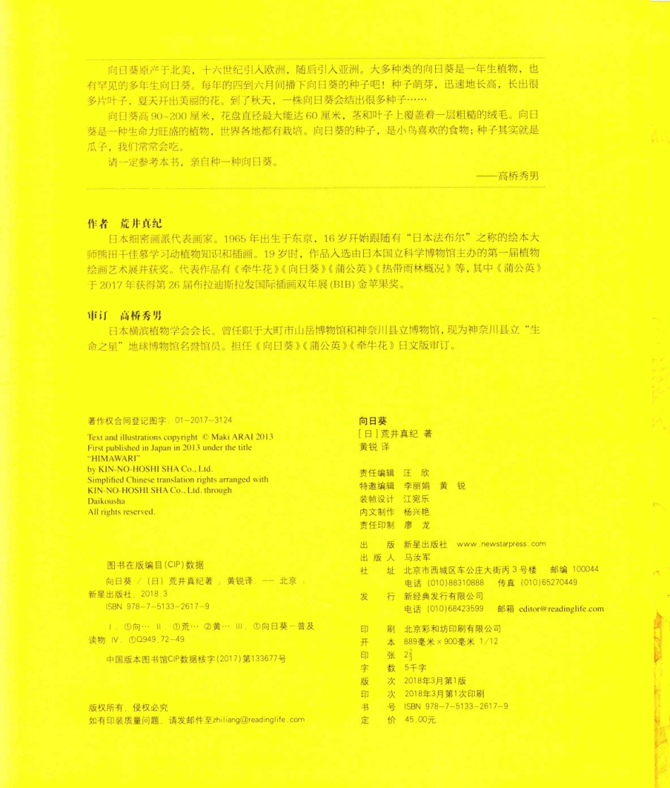 一粒种子的旅程向日葵_（日）荒井真纪著；黄锐译.pdf_第3页
