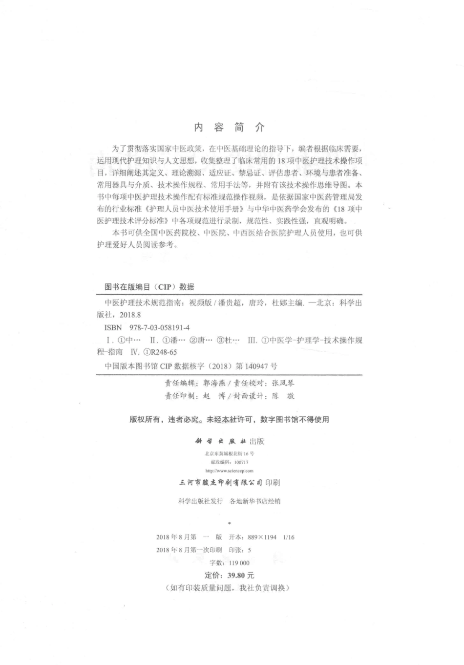 中医护理技术规范指南视频版_潘贵超唐玲杜娜主编.pdf_第3页
