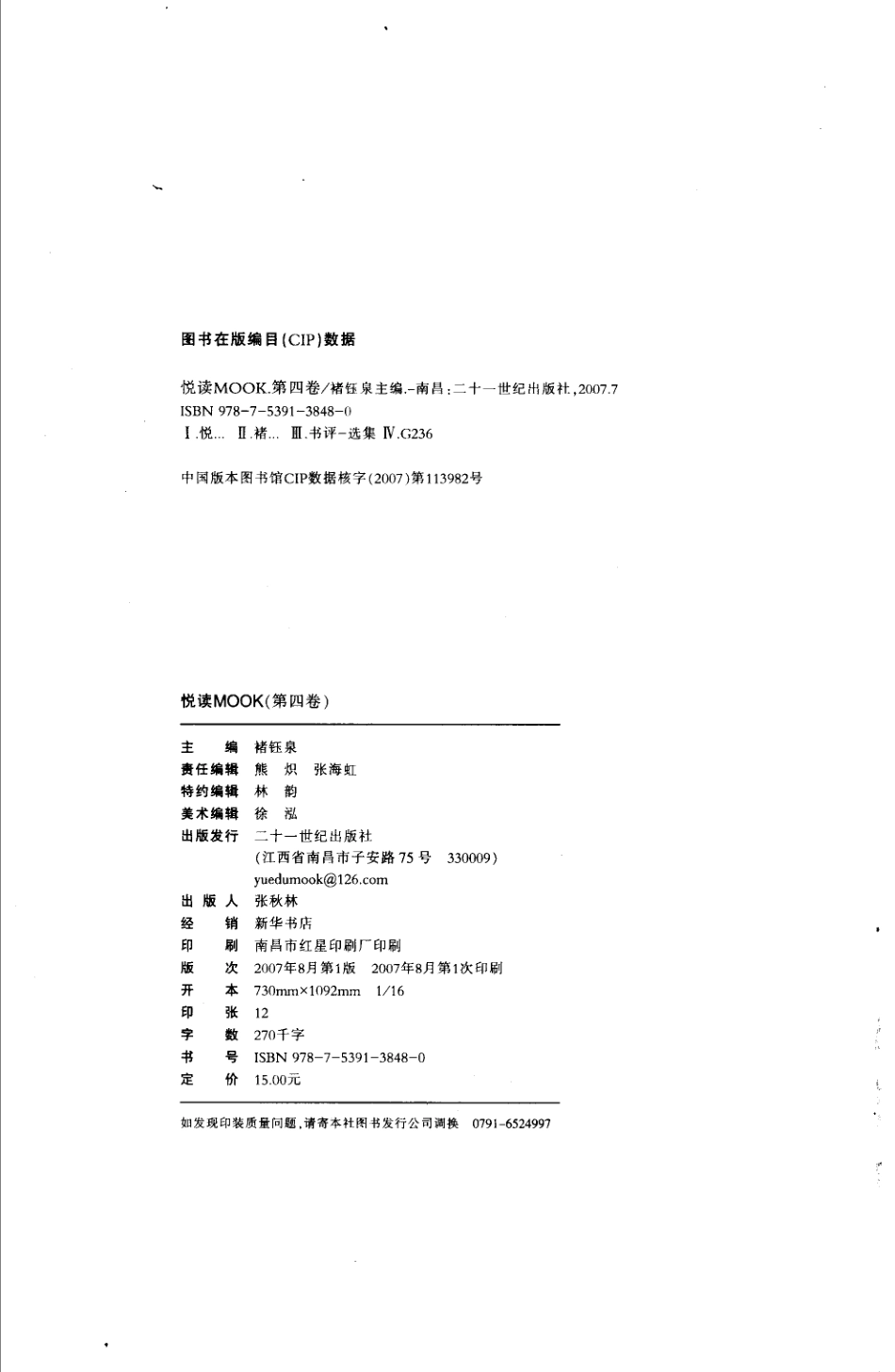 悦读MOOK第4卷_褚钰泉主编.pdf_第3页
