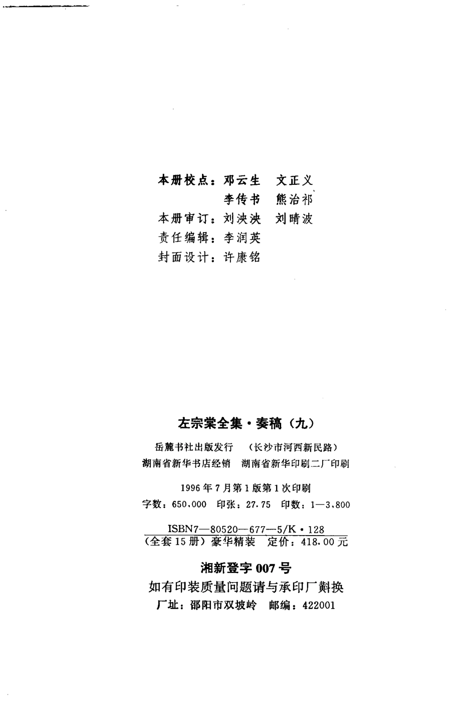 左宗棠全集奏稿9_（清）左宗棠著；邓云生等校点.pdf_第3页