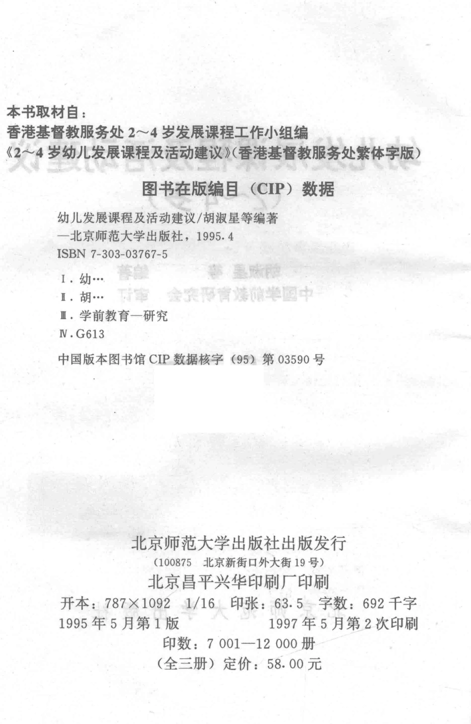 幼儿发展课程及活动建议2-4岁_胡淑星等编著.pdf_第3页