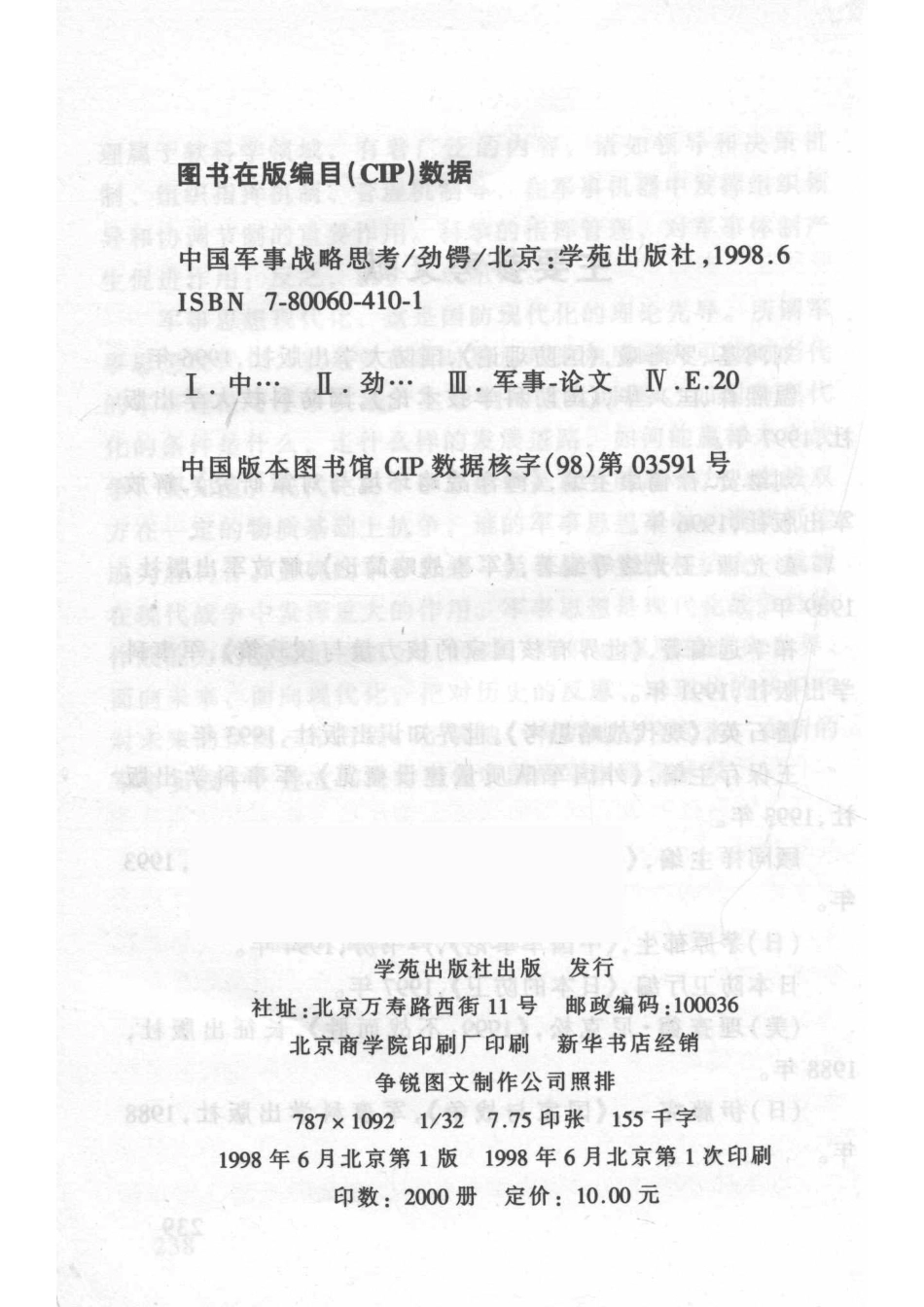 中国军事战略思考兼论日本防卫政策_劲锷著.pdf_第3页
