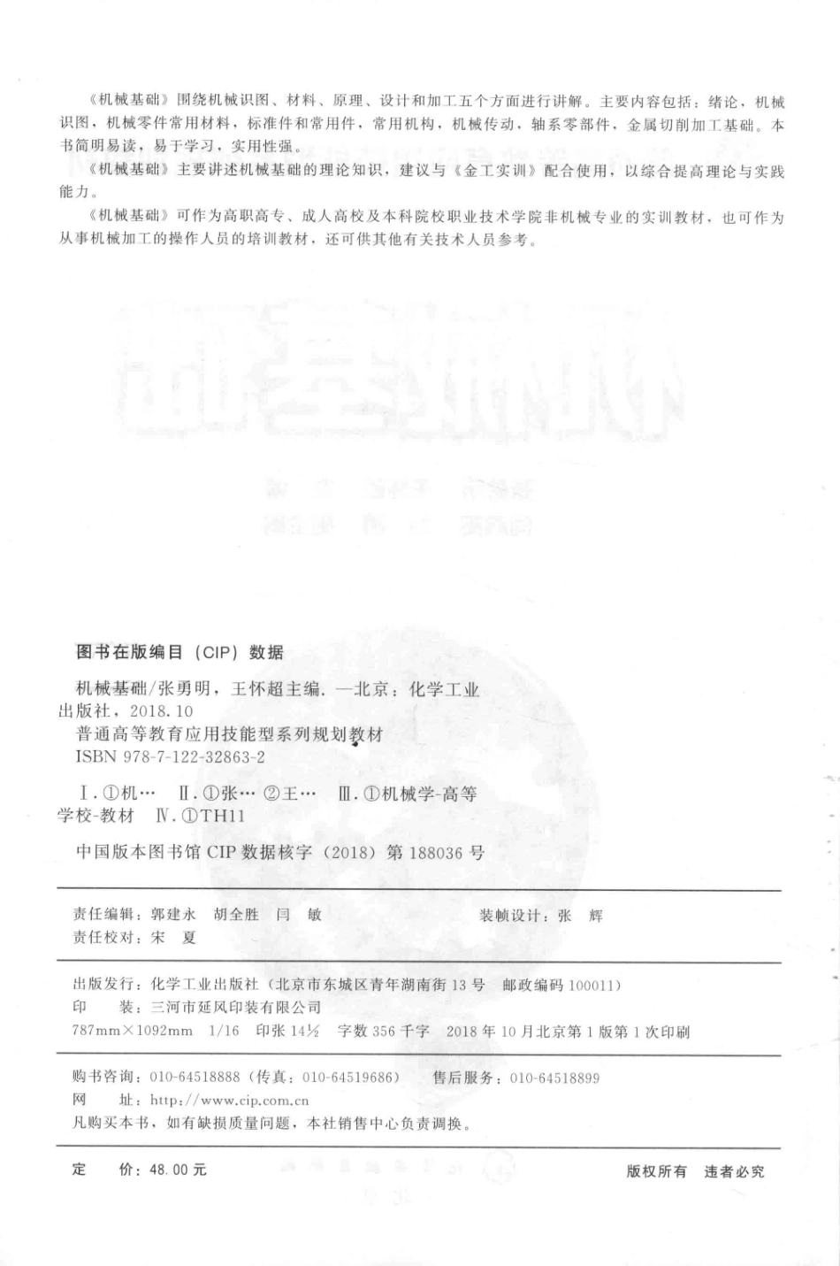 张勇明机械基础_张勇明王怀超主编.pdf_第3页