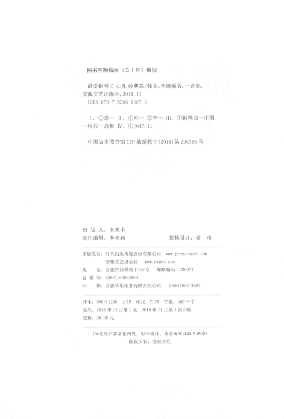 最爱钢琴C大调经典篇_韩冬李娜编著.pdf_第3页
