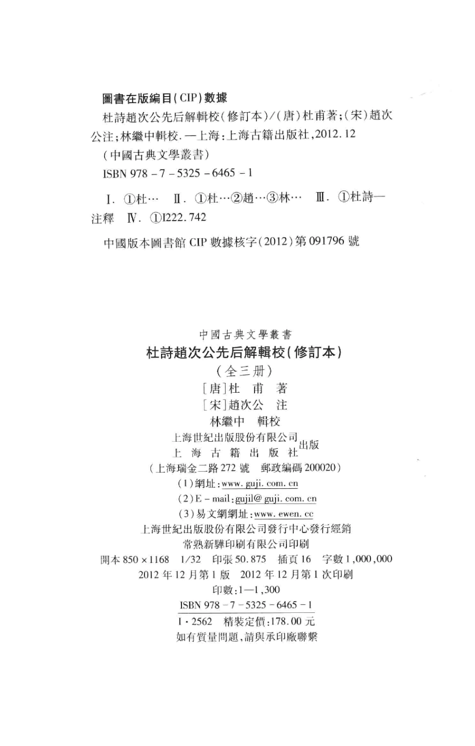 中国古典文学丛书杜诗赵次公先后解辑校修订本上_（唐）杜甫著.pdf_第3页