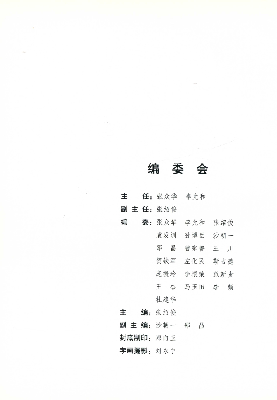 徐州市老年书画集纪念徐州市老年书画协会成立十五周年_江苏省徐州市老年书画协会编.pdf_第3页