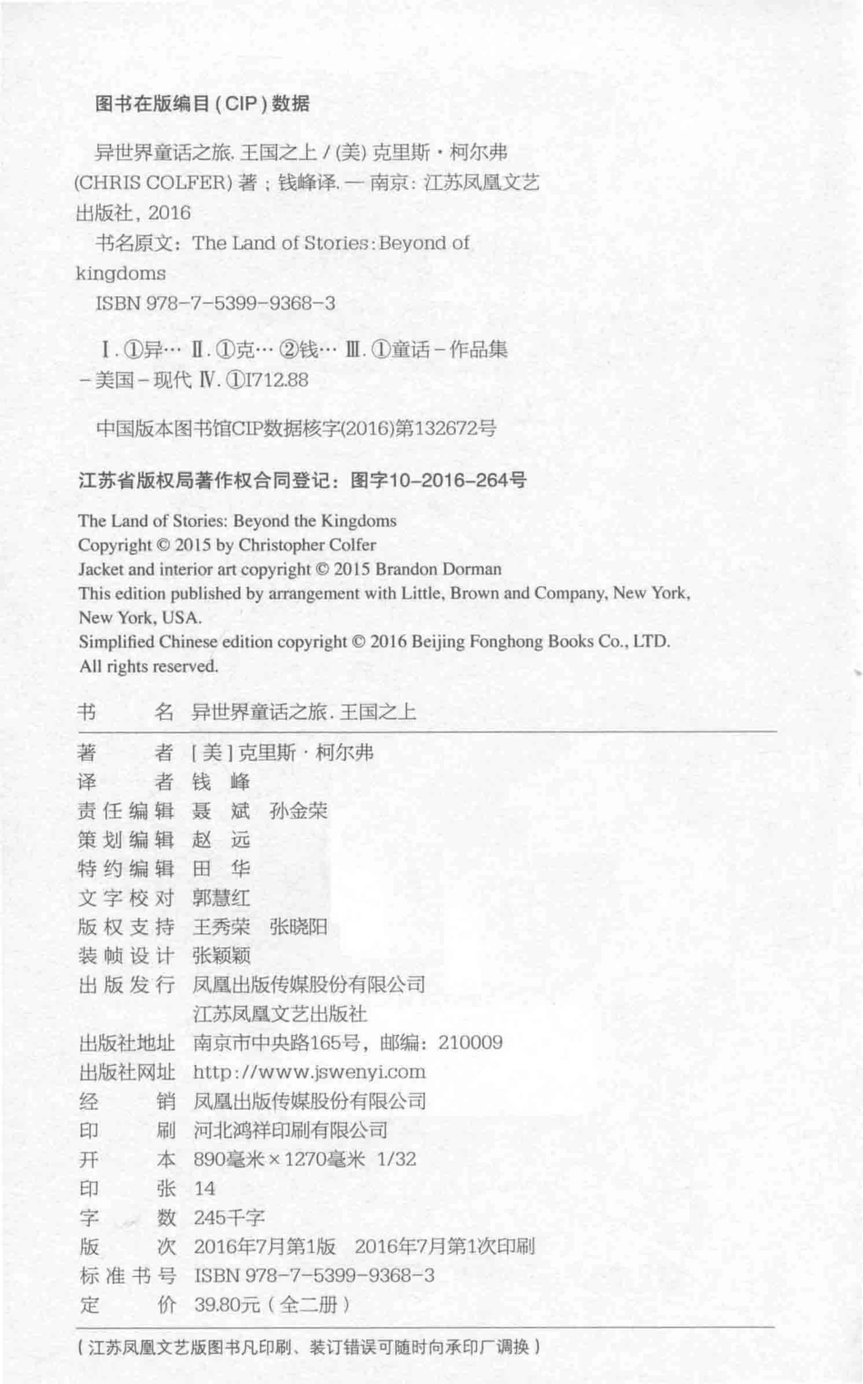 异世界童话之旅王国之上上_（美）克里斯·柯尔弗著；钱峰译.pdf_第3页