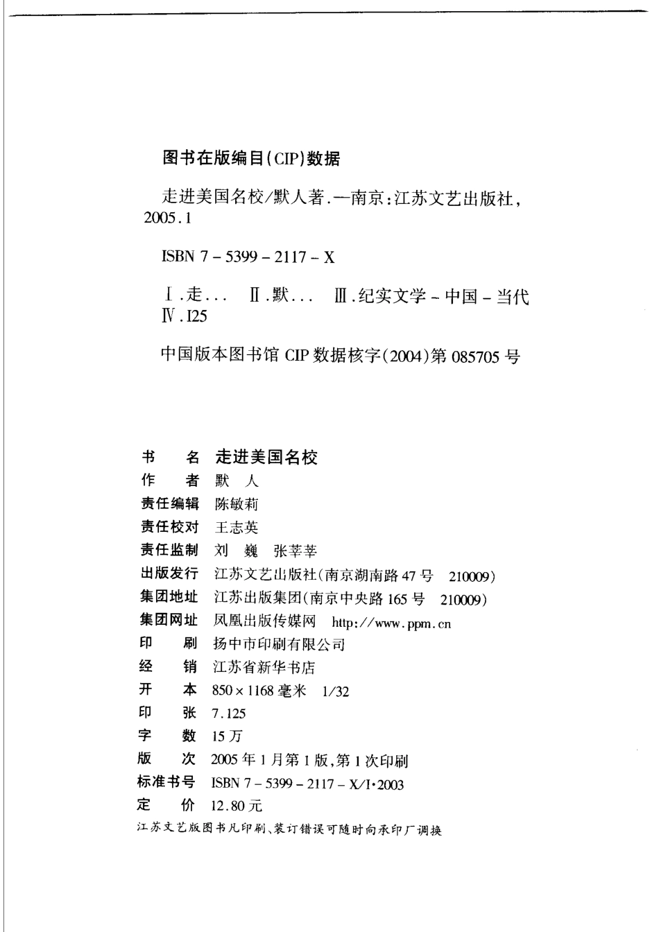 走进美国名校美国教育模式_默人著.pdf_第3页