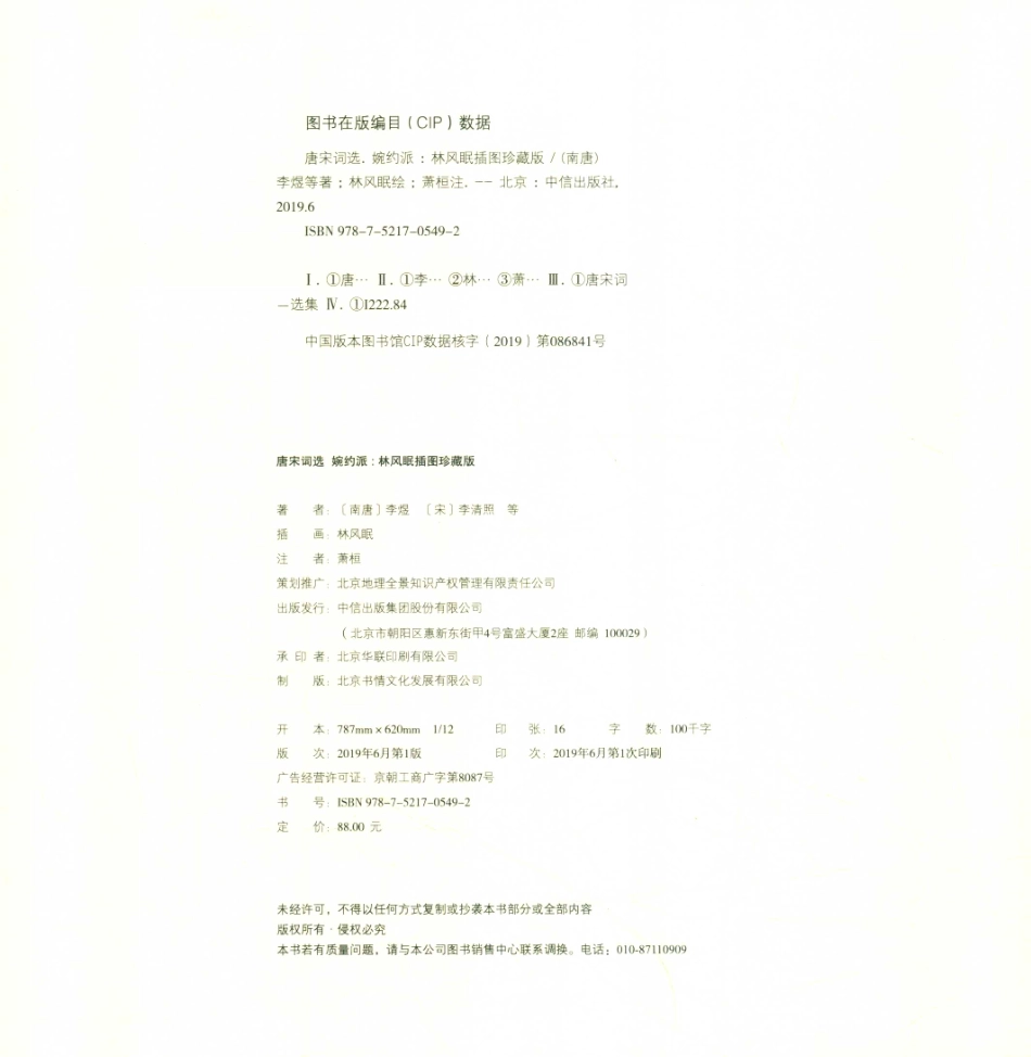 中国国家地理诗画系列唐宋词选婉约派林风眠插图珍藏版_李煜林风眠萧桓.pdf_第3页