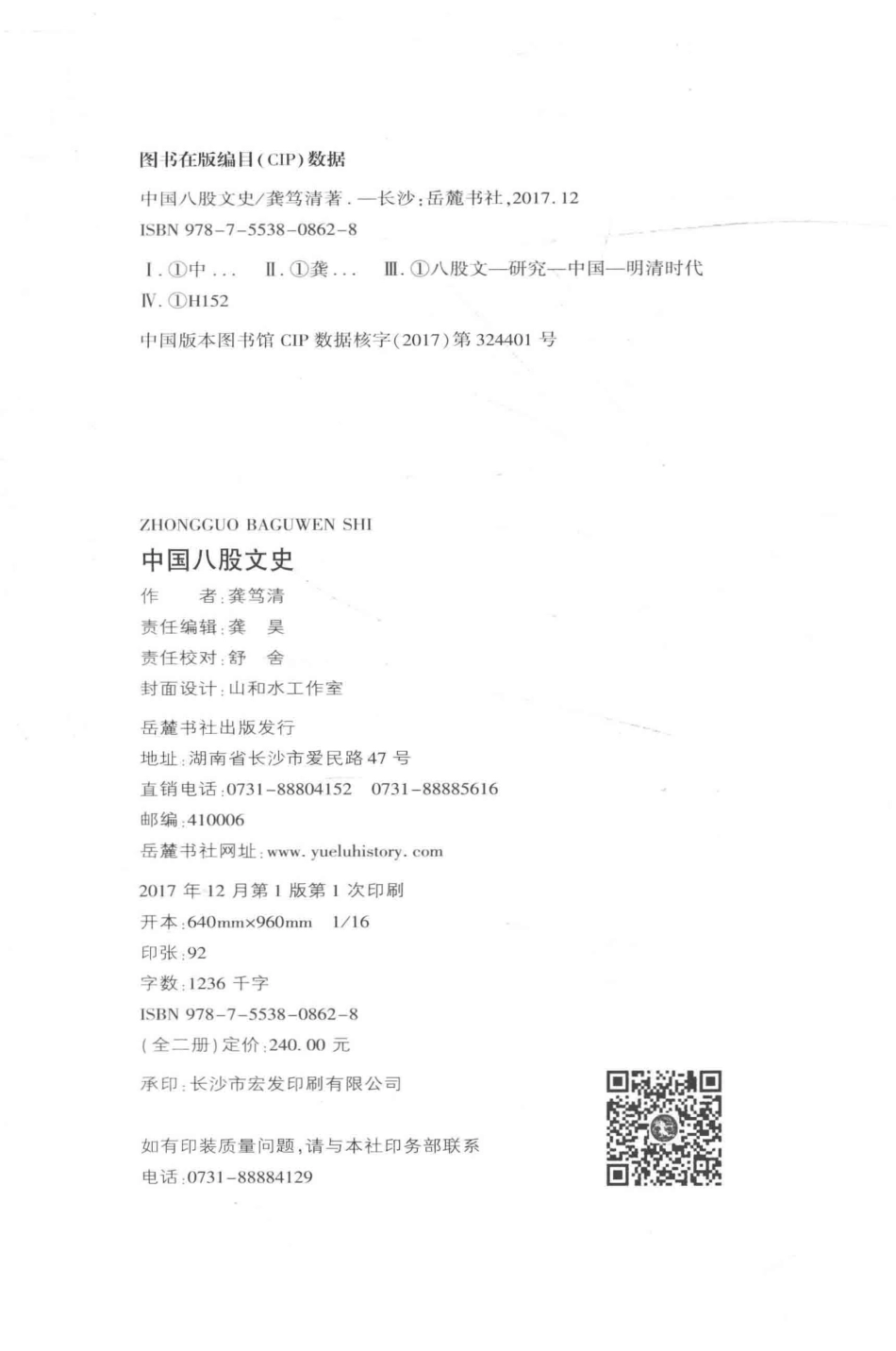 中国八股文史清代卷_龚笃清著.pdf_第3页