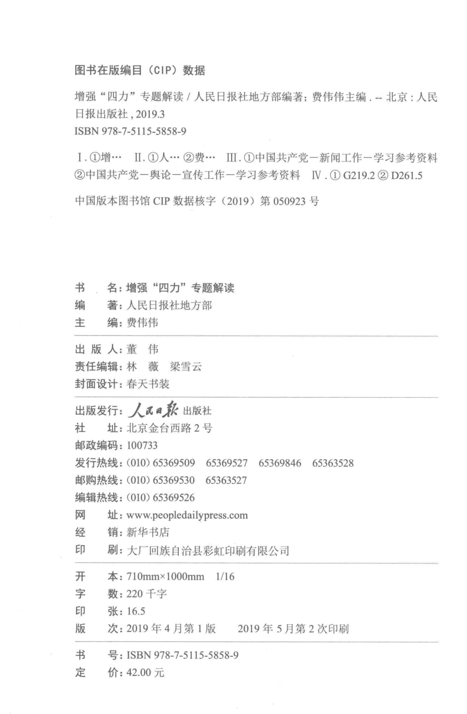 增强“四力”专题解读_费伟伟编著.pdf_第3页