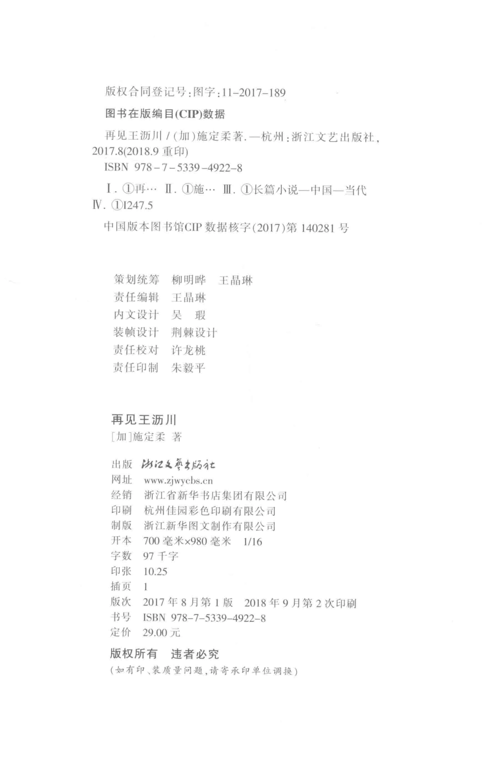 再见王沥川单行本_（加）施定柔著.pdf_第3页