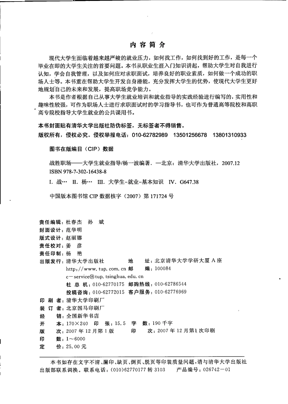 战胜职场大学生就业指导_杨一波编著.pdf_第3页