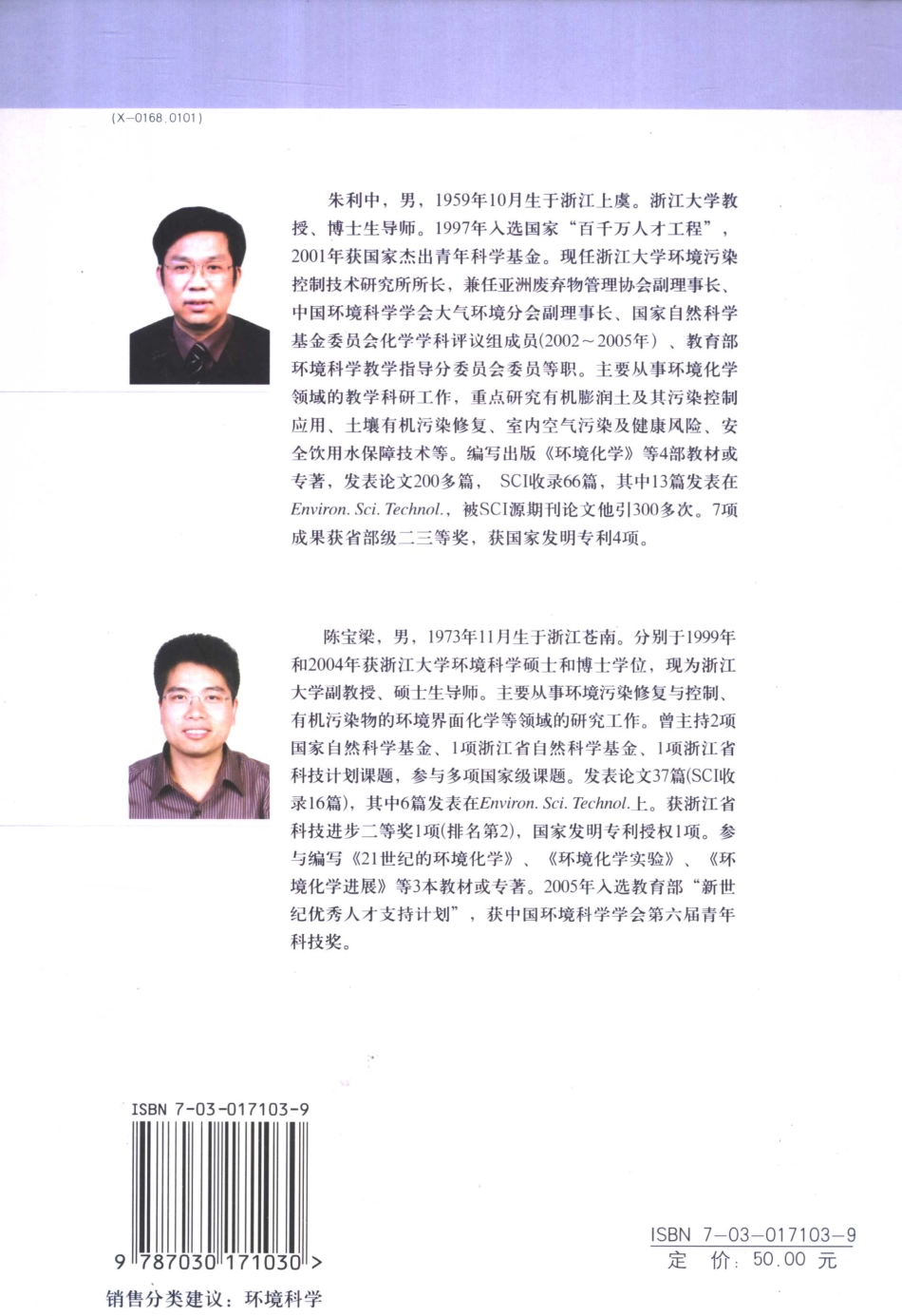 有机膨润土及其在污染控制中的作用(朱利中).pdf_第2页