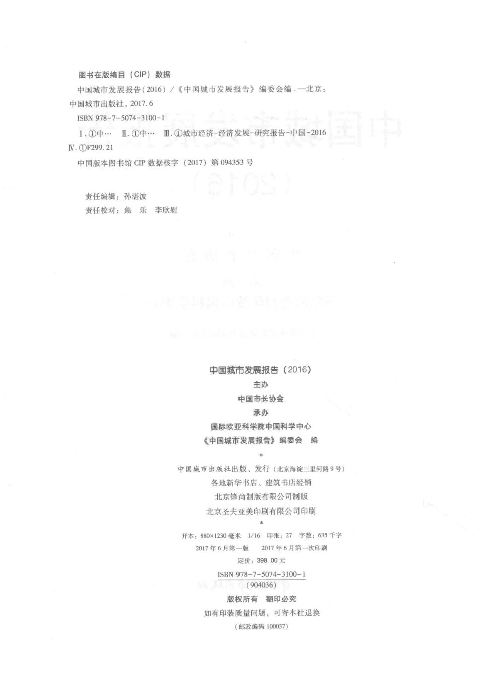 中国城市发展报告2016版_《中国城市发展报告》编委会编.pdf_第3页