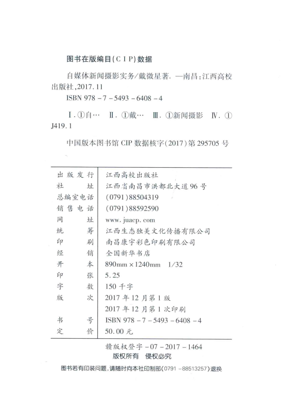 自媒体新闻摄影实务_戴微星著.pdf_第3页