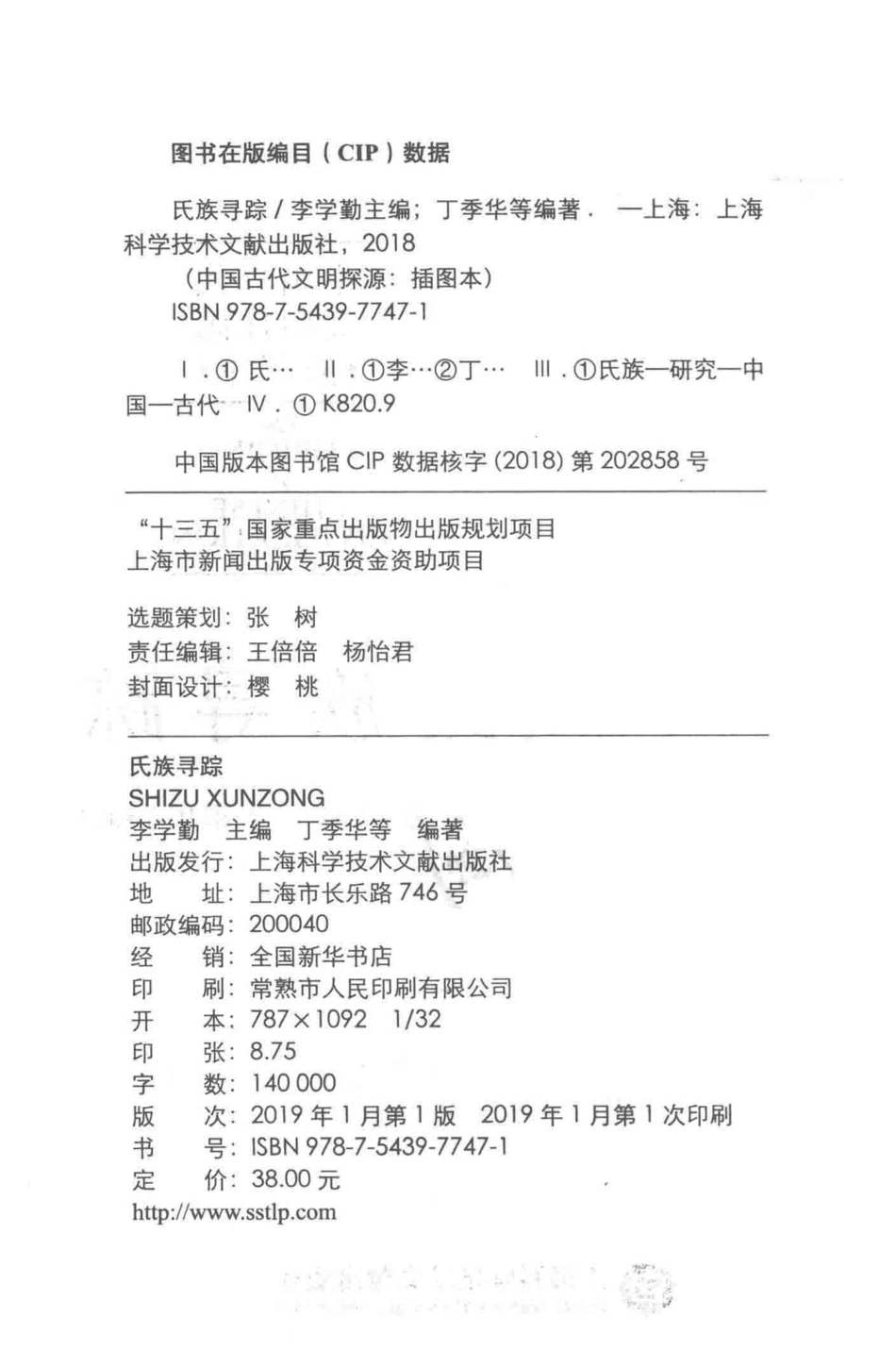 中国古代文明探源插图本氏族寻踪_李学勤丁季华.pdf_第3页