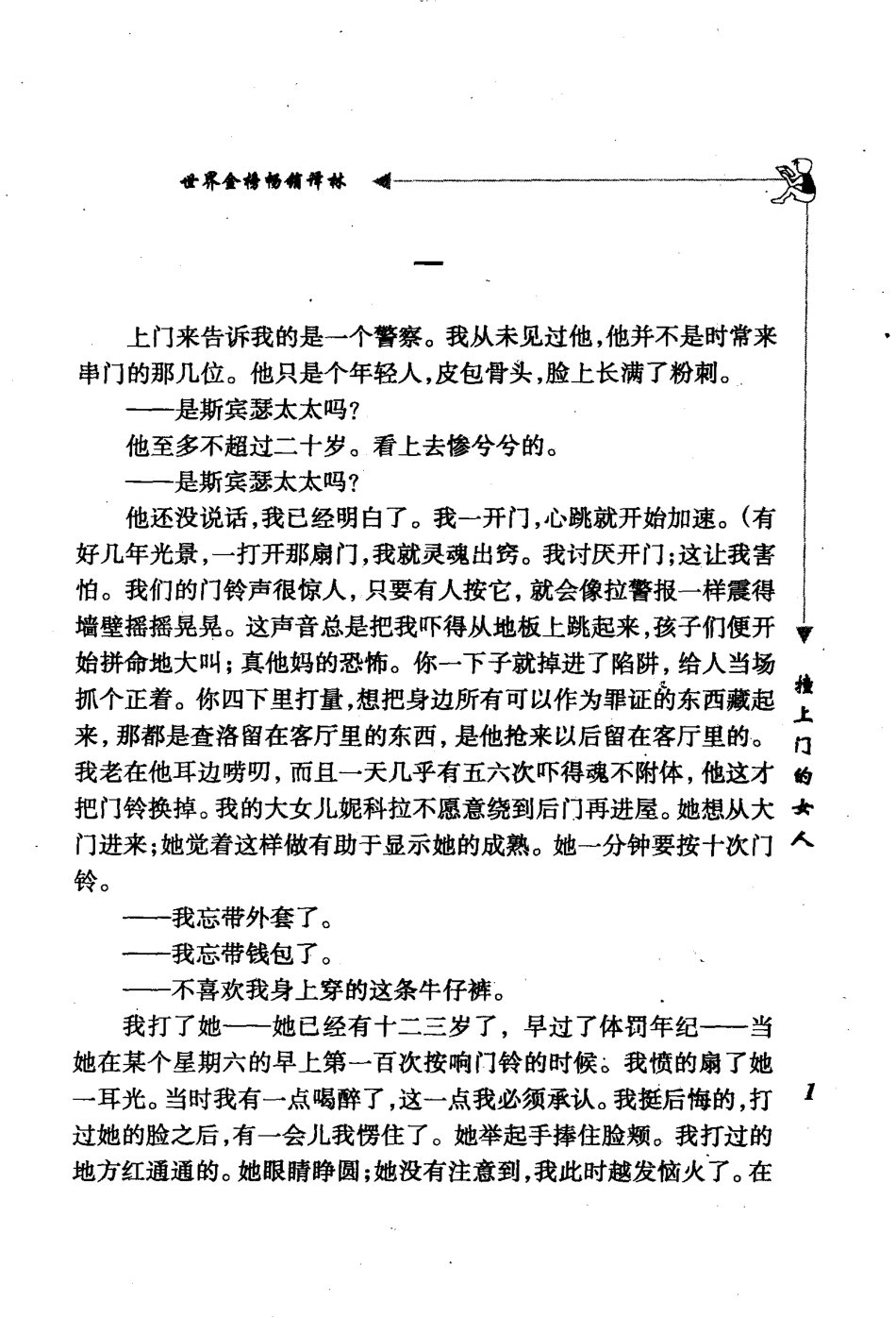 撞上门的女人_（爱尔兰）罗迪·道伊尔田冬梅译.pdf_第3页