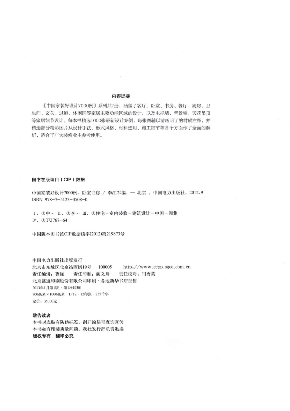 中国家装好设计7000例卧室书房_李江军编.pdf_第3页
