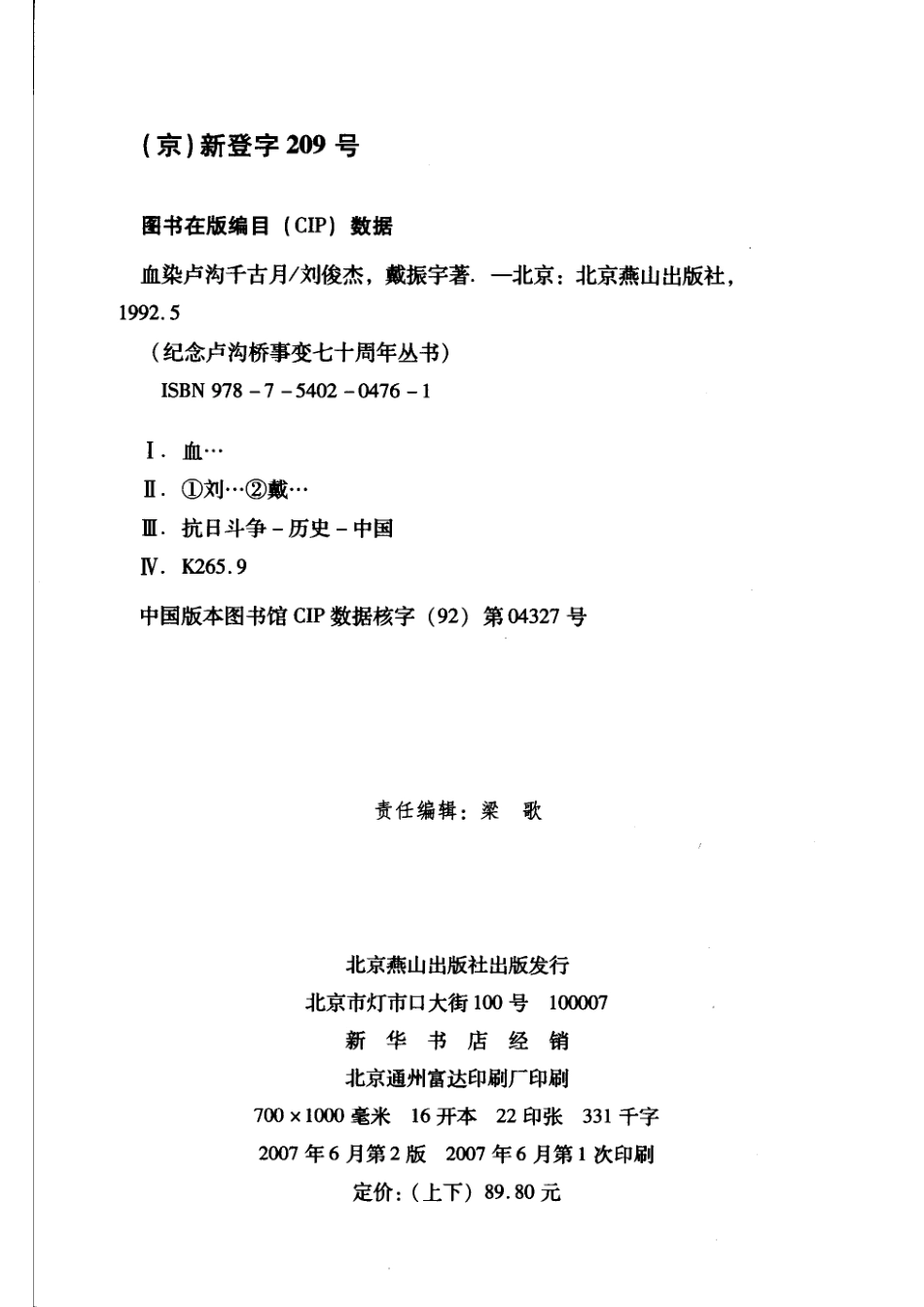 血染卢沟千古月下第2版_戴振宇刘俊杰著.pdf_第3页