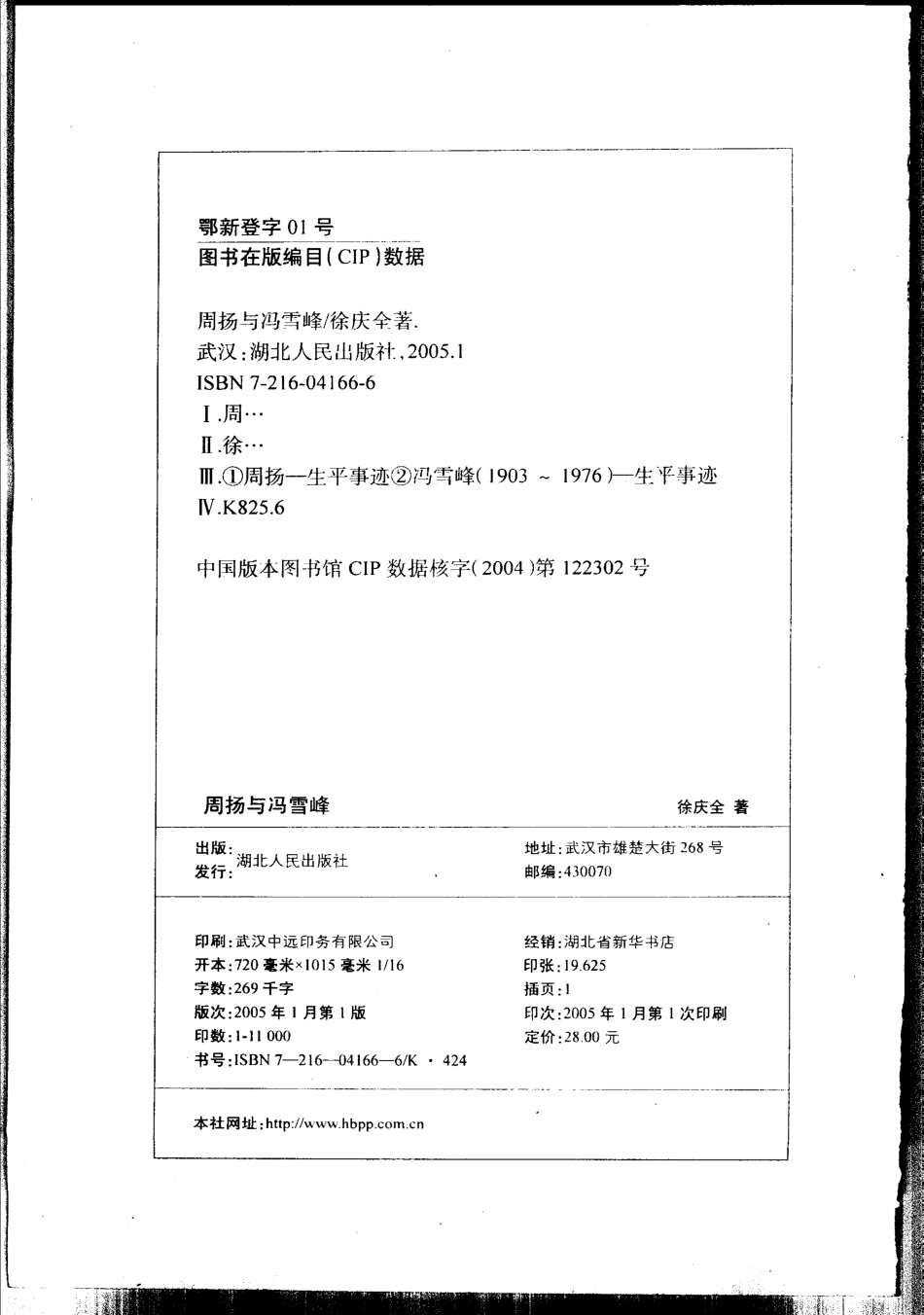 周扬与冯雪峰_徐庆全著.pdf_第3页