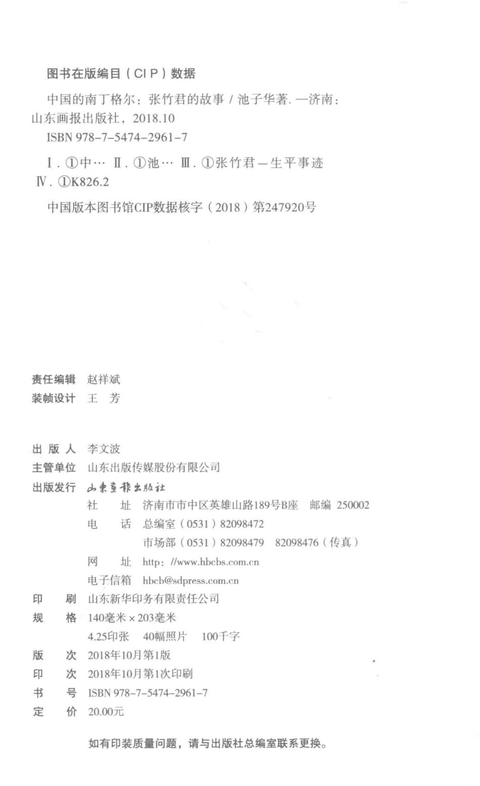 中国的南丁格尔张竹君的故事_池子华著.pdf_第3页