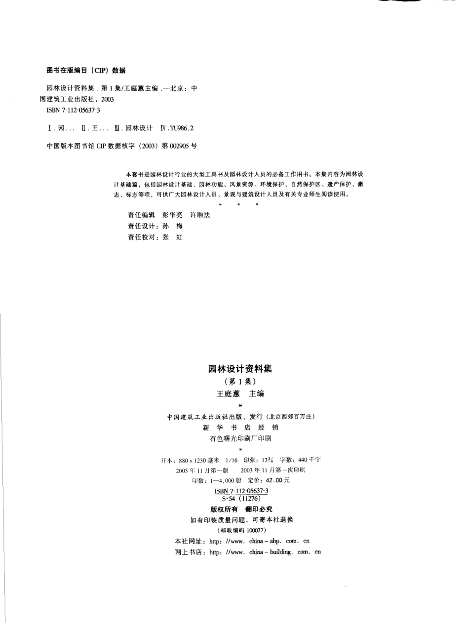 园林设计资料集第1集_王庭蕙主编.pdf_第3页