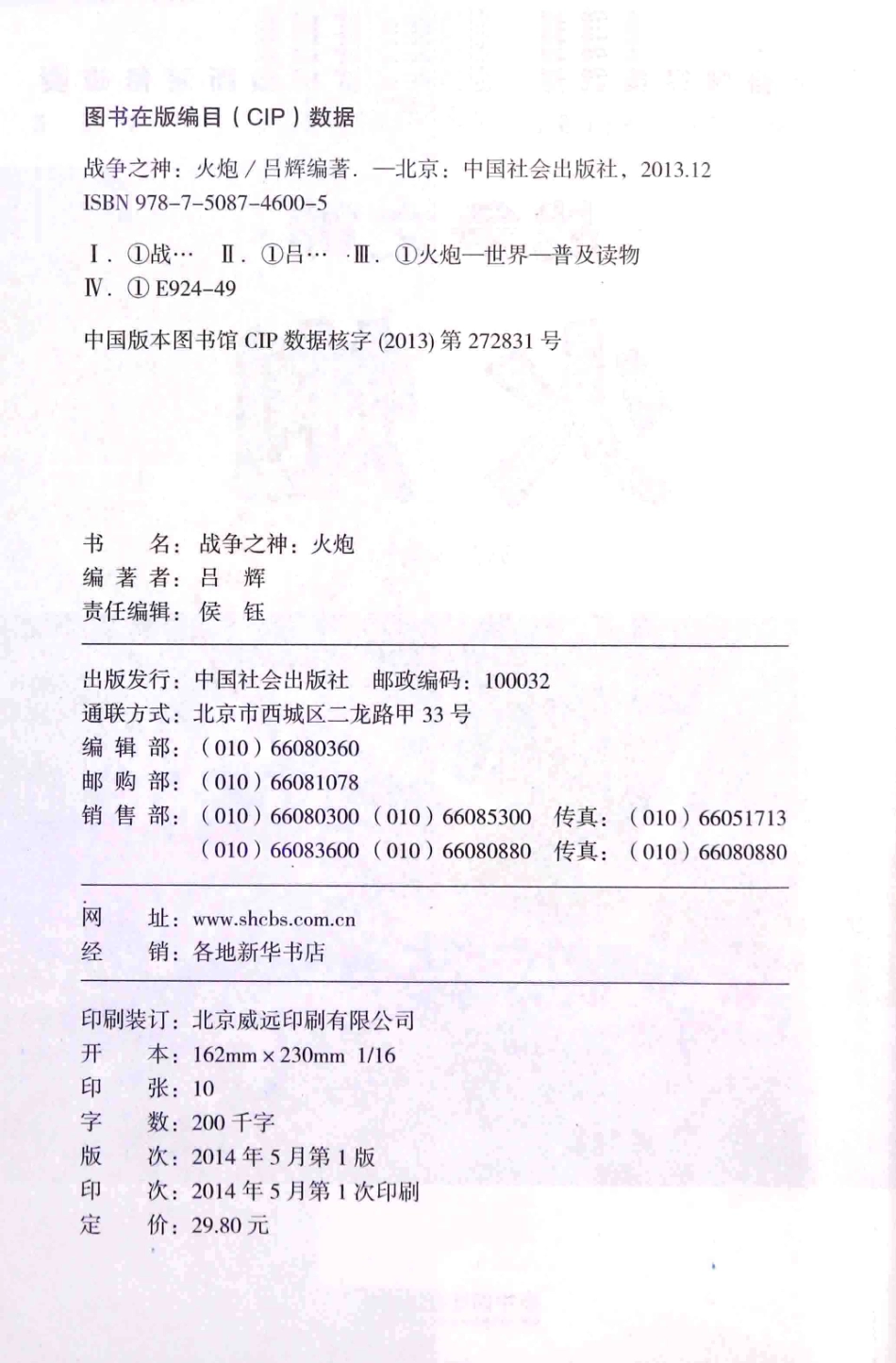 战争之神火炮_吕辉编著.pdf_第3页