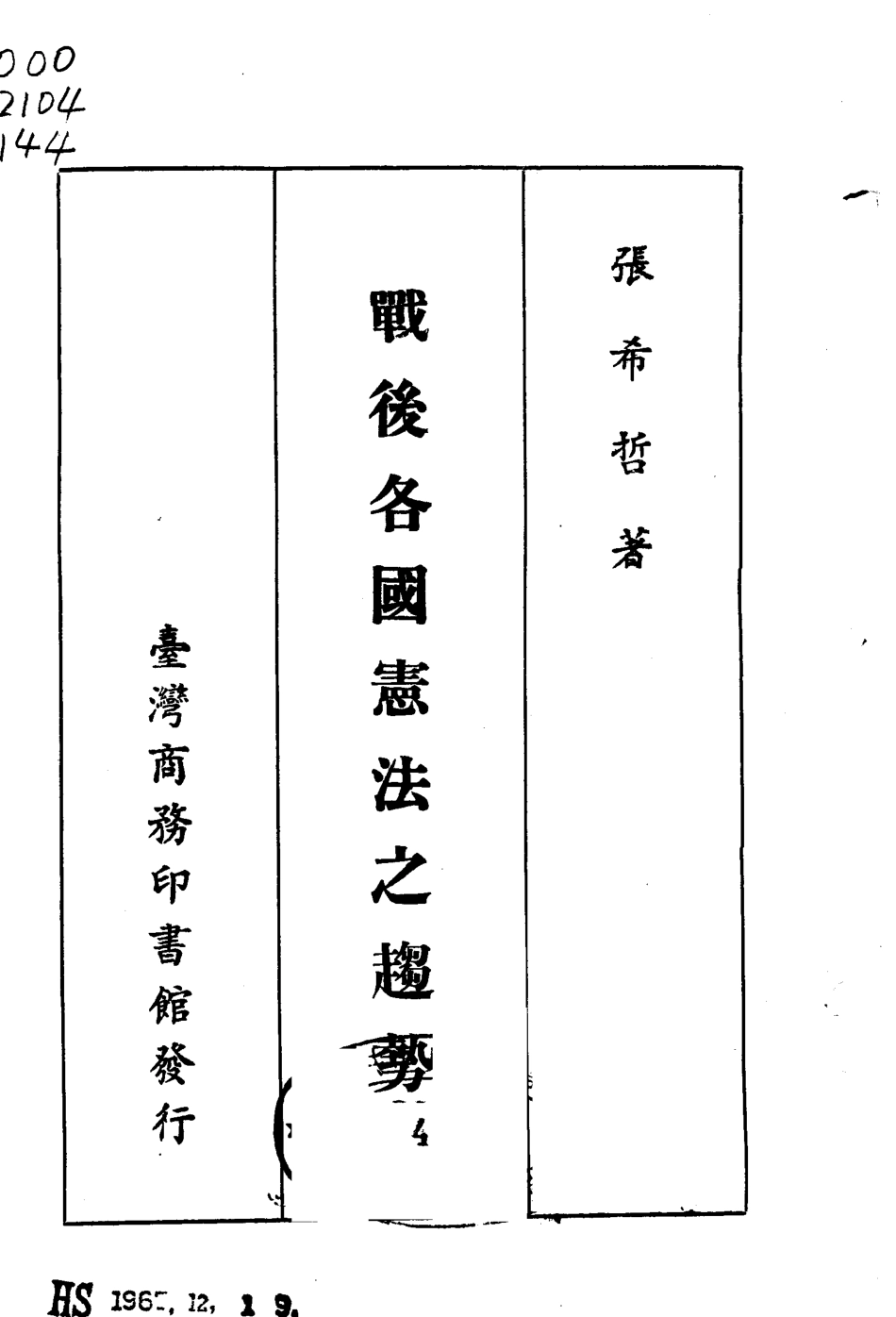 战后各国宪法之趋势一册_10877694.pdf_第2页