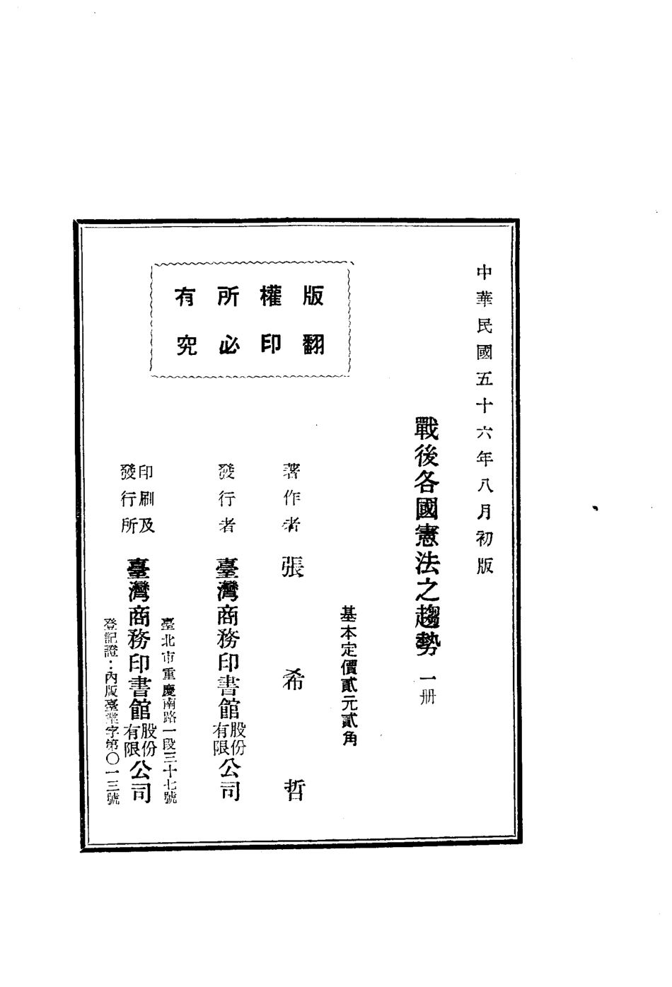战后各国宪法之趋势一册_10877694.pdf_第3页