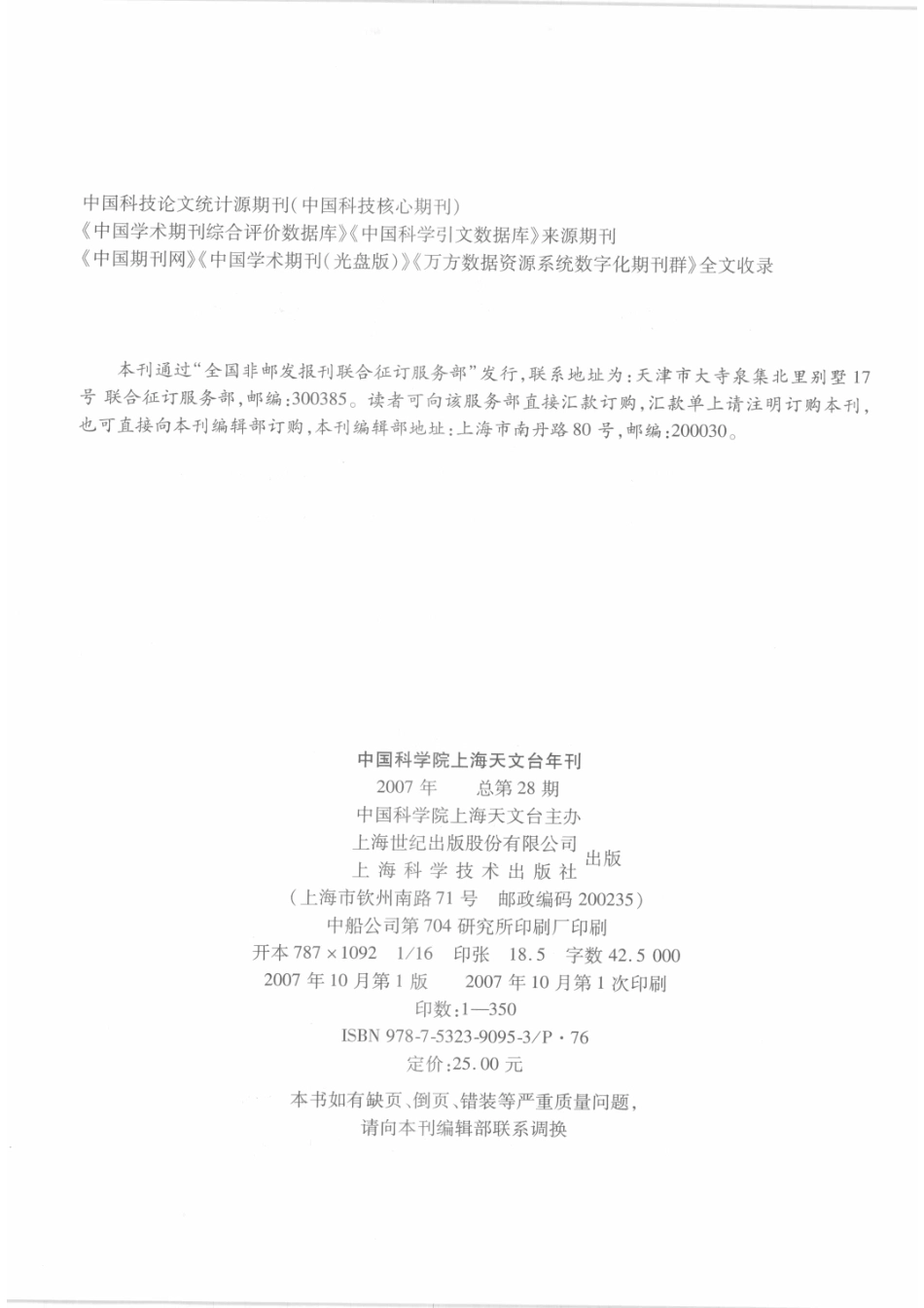 中国科学院上海天文台年刊创刊百年纪念文集总第28期2007_中国科学院上海天文台年刊编辑委员会编.pdf_第3页