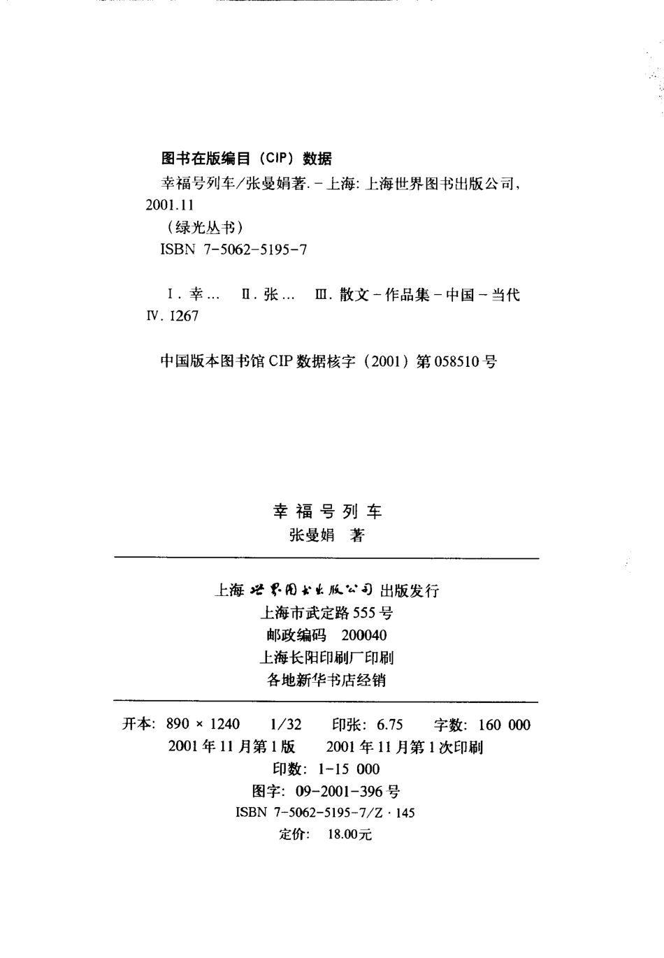 幸福号列车_张曼娟著.pdf_第3页
