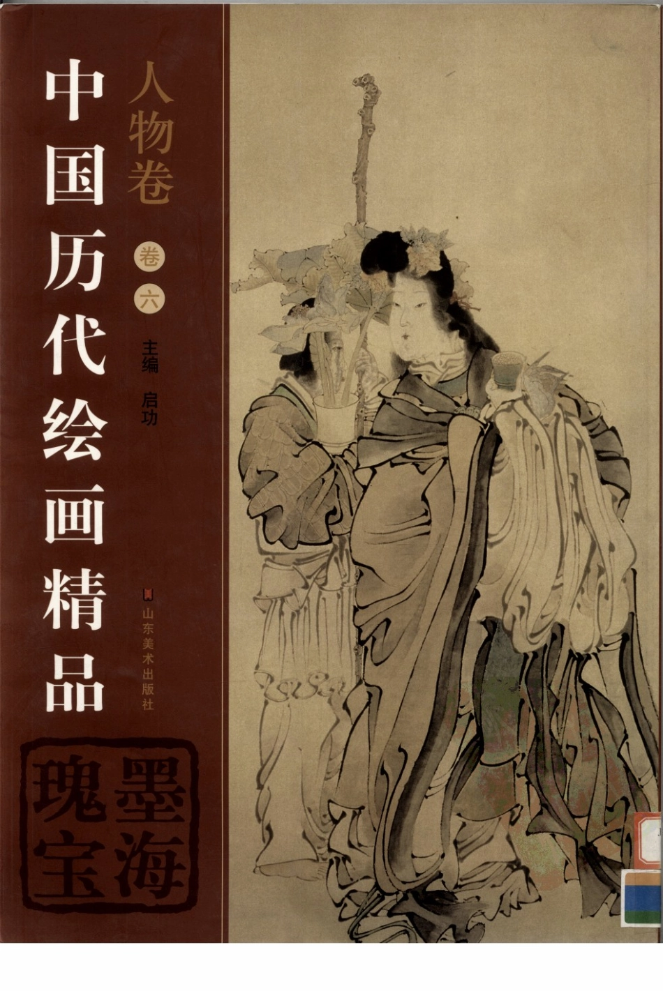 中国历代绘画精品人物卷第6卷_启功主编.pdf_第1页