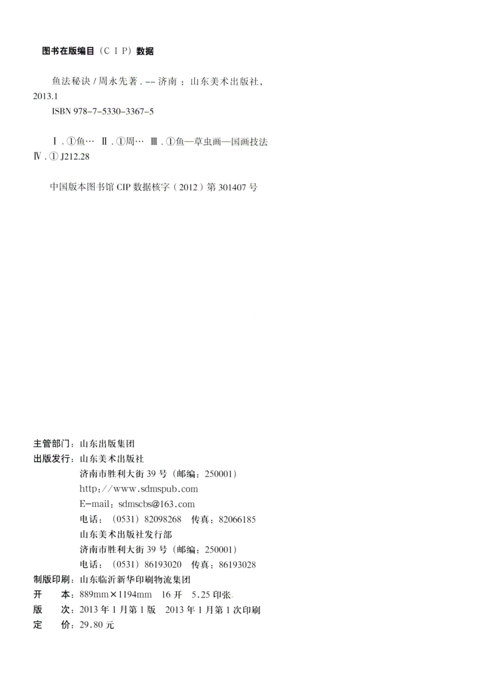 鱼法秘诀_周永先著.pdf_第3页