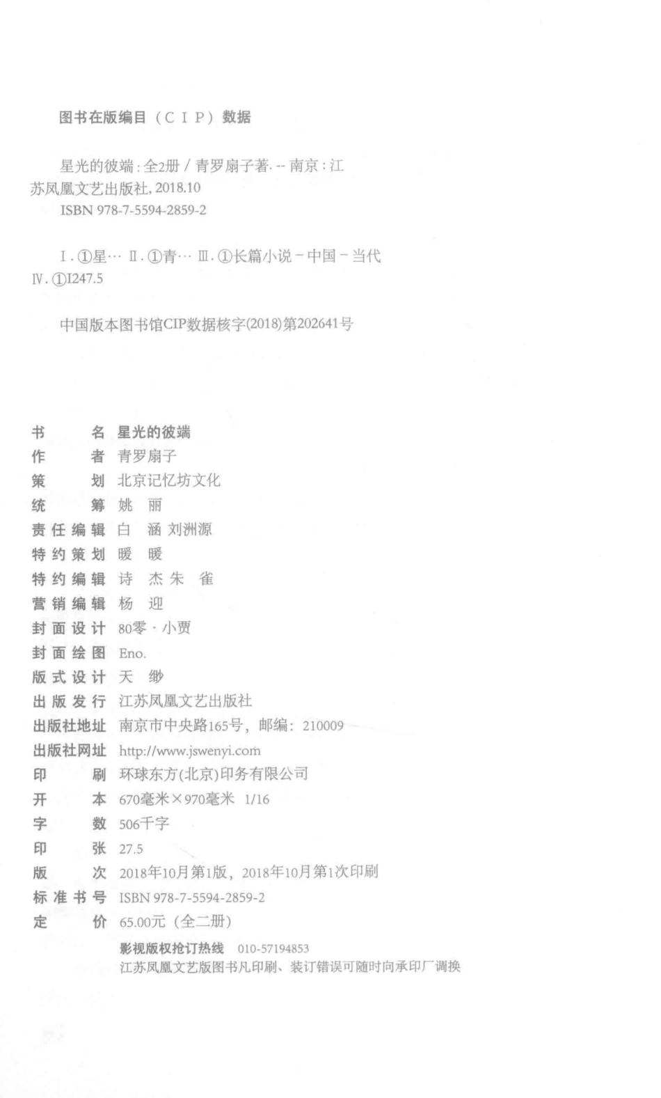星光的彼端2_青罗扇子著.pdf_第3页
