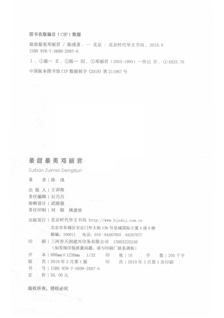 最甜最美邓丽君亚洲歌坛皇后邓丽君的美丽和哀愁_陈彧著.pdf_第3页