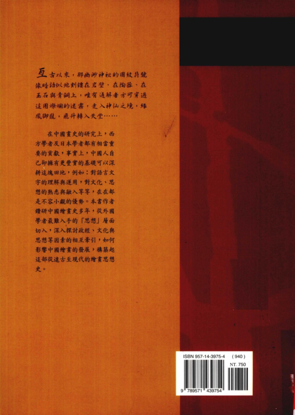 中国绘书思想史增订二版_高木森著.pdf_第2页