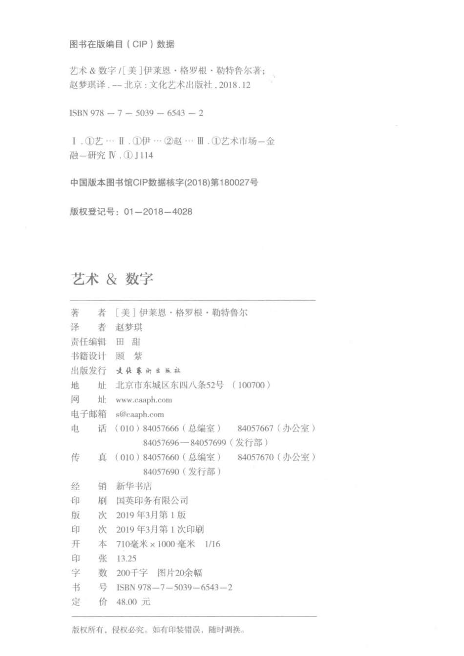 艺术&数字一本为艺术家、作家、表演者和其他创意阶层成员提供的财务指南_（美）伊莱恩·格罗根·勒特鲁尔著；赵梦琪译.pdf_第3页